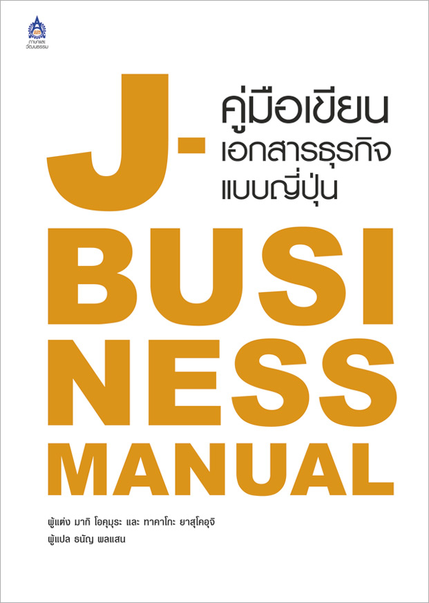 J-Business Manual เธ�เธนเน�เธกเธทเธญเน�เธ�เธตเธขเธ�เน�เธญเธ�เธชเธฒเธฃเธ�เธธเธฃเธ�เธดเธ�เน�เธ�เธ�เธ�เธตเน�เธ�เธธเน�เธ�