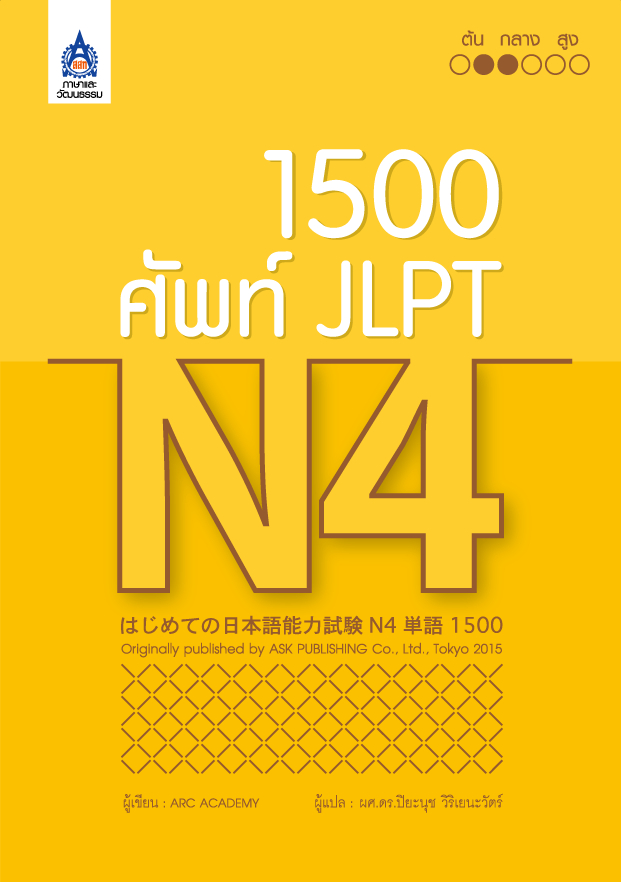1,500 เธจเธฑเธ�เธ�เน� JLPT N4