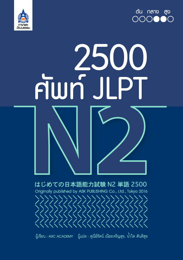 2,500 เธจเธฑเธ�เธ�เน� JLPT N2