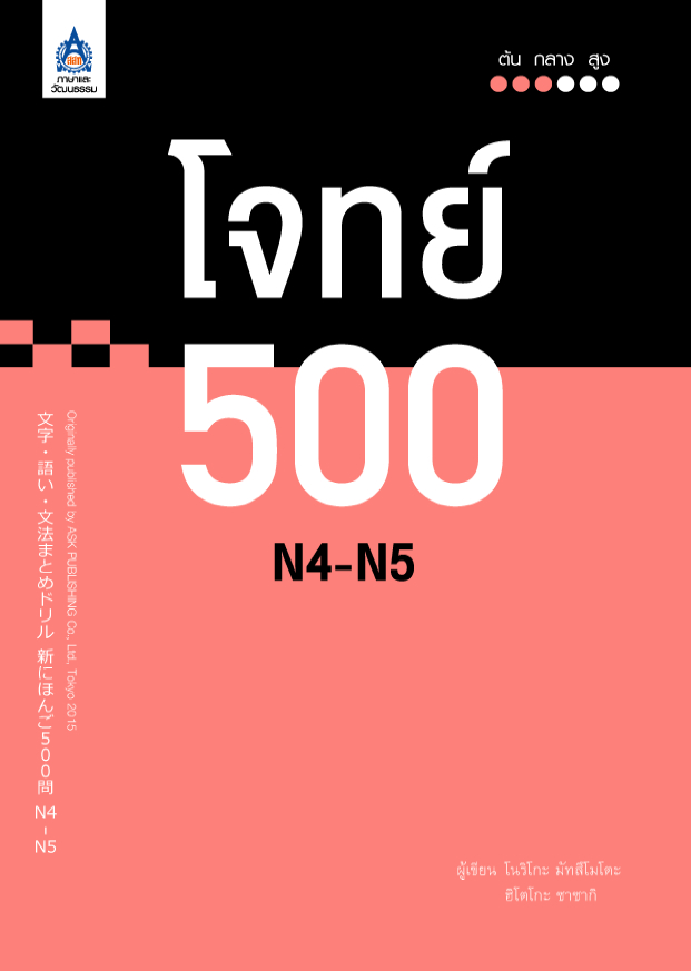 โจทย์ 500 N4-N5